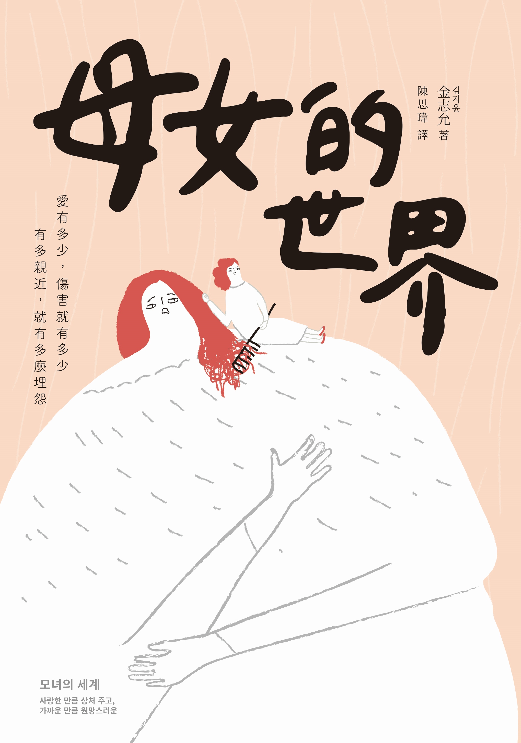 母女 