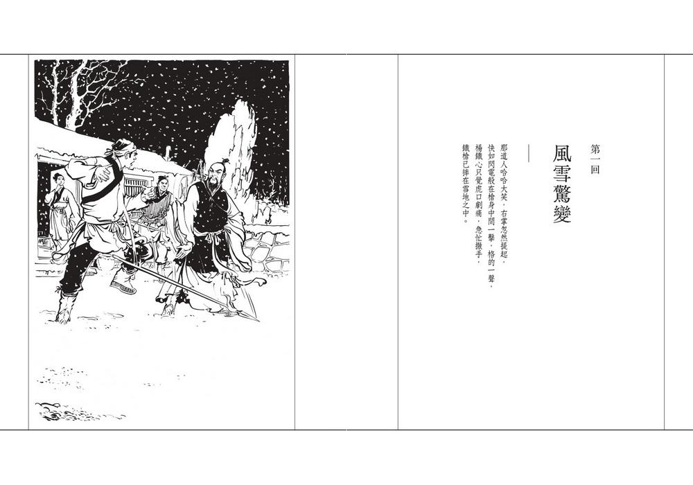 射雕英雄传 連載版　繁体字　16冊全集 射雕英雄传 連載版 繁体字 16冊全集 射雕英雄传 連載