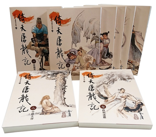倚天屠龍記 天龍八部 全卷セット 金庸 Amazon.co.jp: 天龍八部 文庫 全8巻 完結セット[マーケット