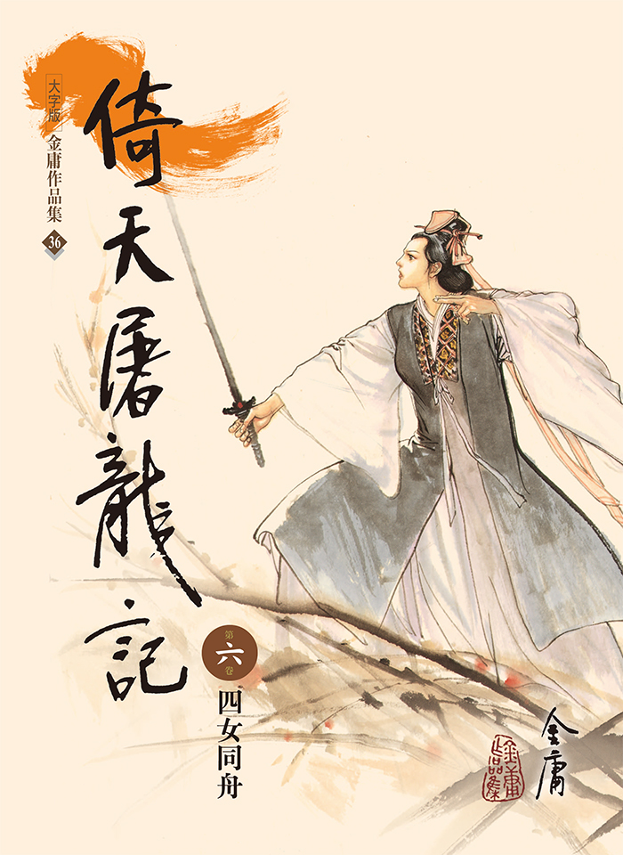 倚天屠龍記　金庸　全巻 Amazon.co.jp: 倚天屠龍記 単行本 全5巻 完結セット[マーケット