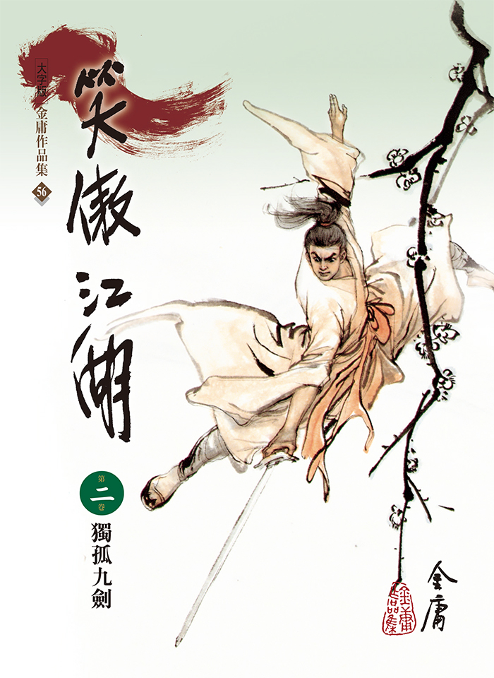 笑傲江湖 完全版(2)DVD-BOX〈5枚組〉　金庸 Amazon.co.jp: 笑傲江湖 (しょうごうこうこ) 吹替収録版 BOX 2