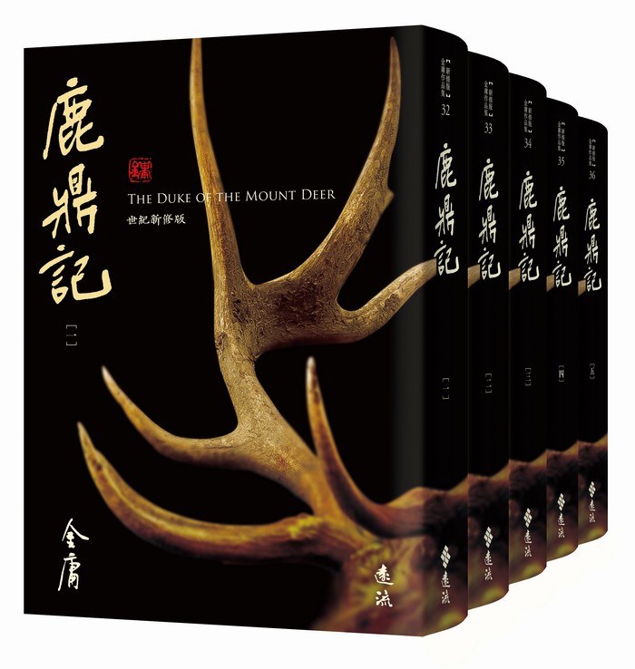 鹿鼎记（5冊） 金庸 O1CN013nRh6N21EzI8sxS0M_!!