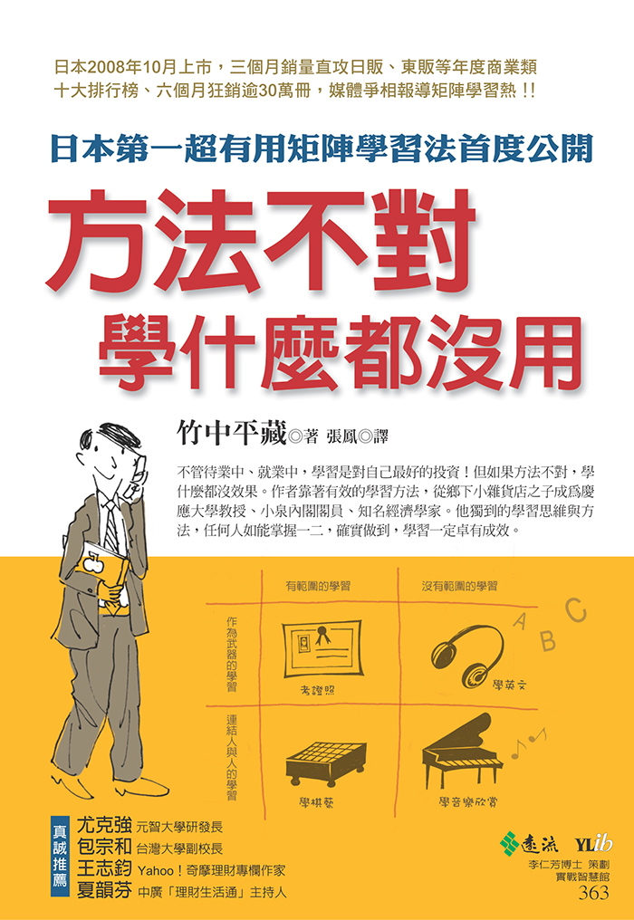 Ylib 遠流博識網 遠流網路書店