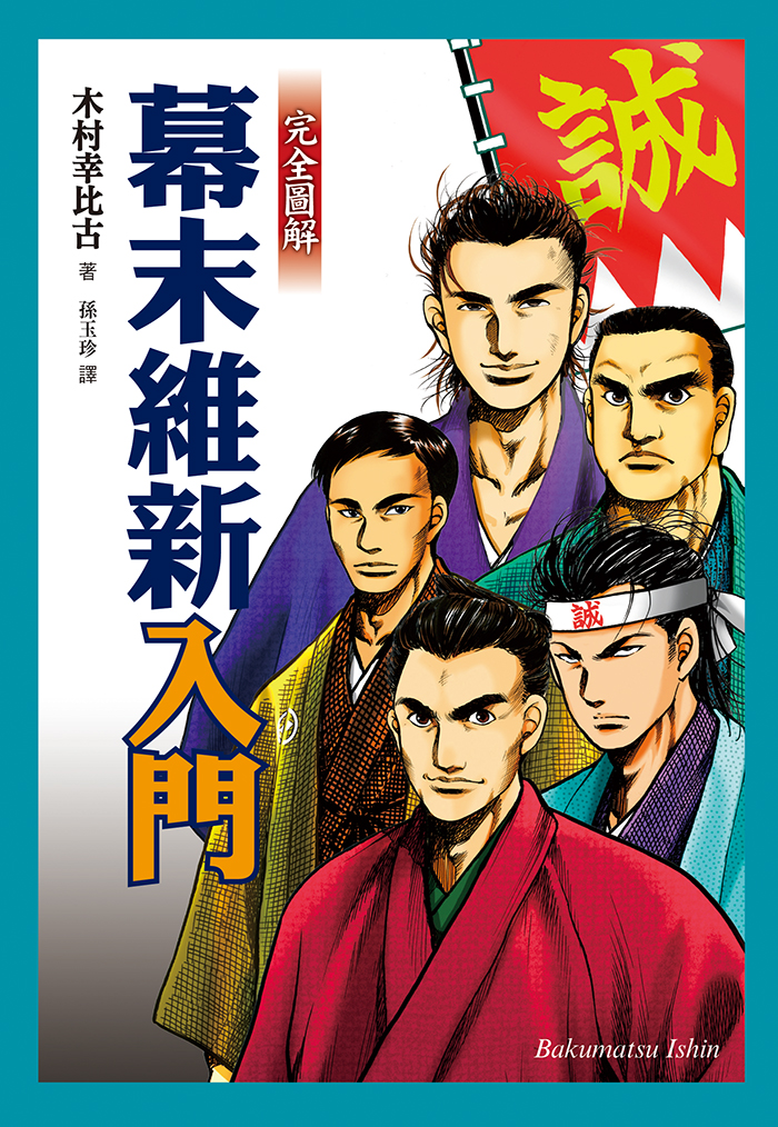 維新志士遺墨集 初版 YLib 遠流博識網- 遠流網路書店