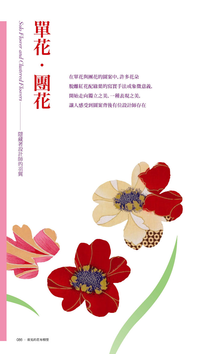 花様時代　台湾花布美學新視界　Taiwan Chintz Patterns 花様時代 台湾花布美學新視界 Taiwan Chintz Patterns - メルカリ