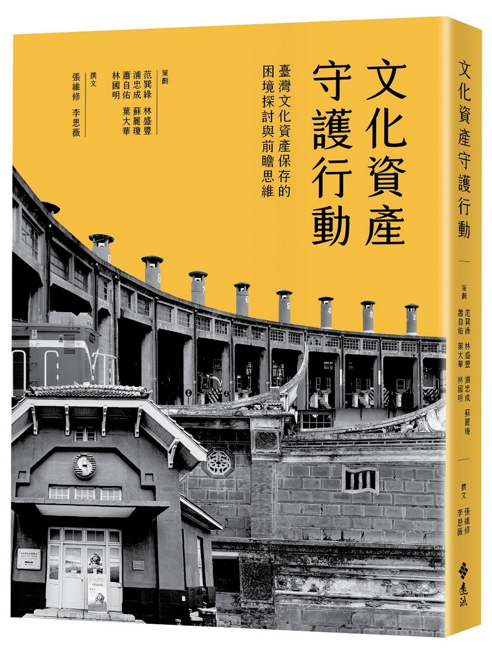澎湖研究學術研討會論文輯—第六屆》從宮廟舊文物得保存與再認識，活化在地的文化資產｜國家文化記憶庫2.0