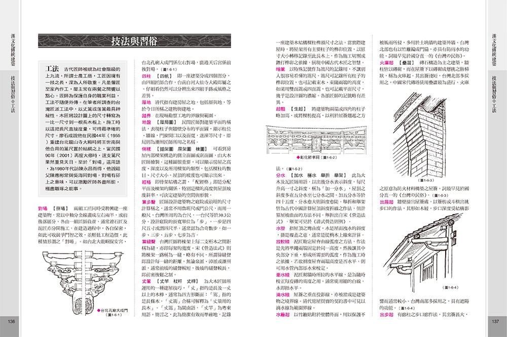 品揃え豊富で 【図説 民俗建築大事典】柏書房 住まい/暮らし/子育て