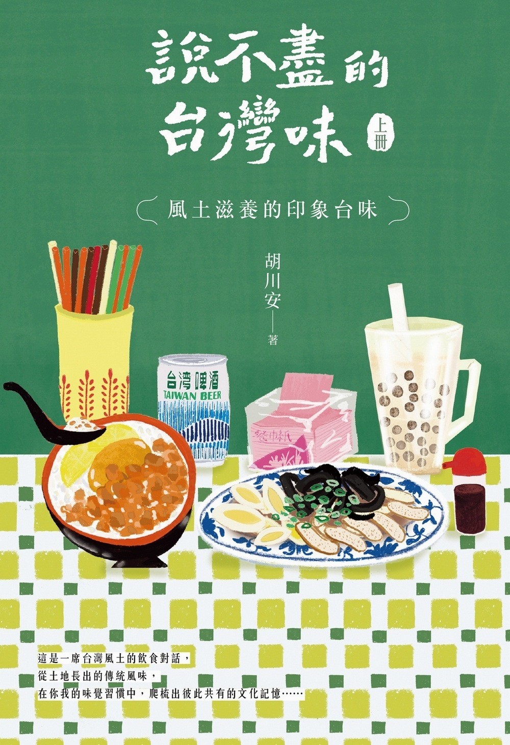 中文書籍 中國茶酒文化史 朱自振 沈漢 台北版 文津出版社 茶文化 飲食文化 YLib 遠流博識網- 遠流網路書店