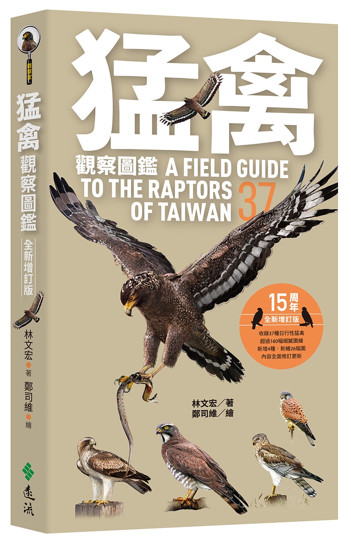 猛禽類学　　文永堂出版 鳥類学 | フランク・B. ギル, Gill,Frank B., 山階鳥類研究所