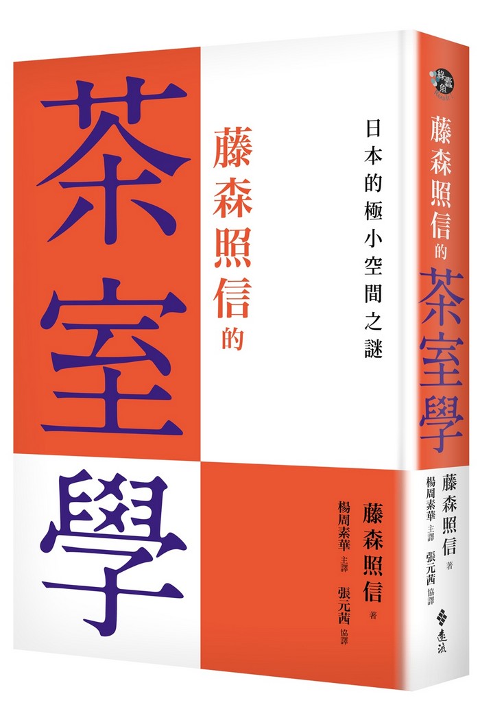 茶室作法 叢文社 Amazon.co.jp: 茶室作法 : 江守奈比古, 藤森