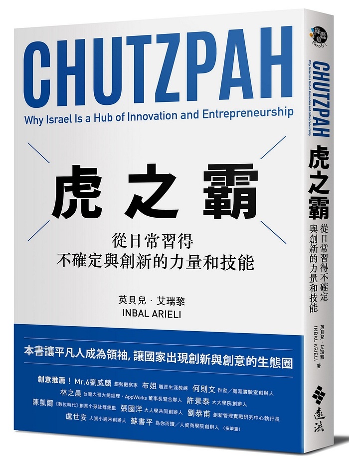 chutzpah是什麼意思？ - 關於英語(美國)（英文）的問題